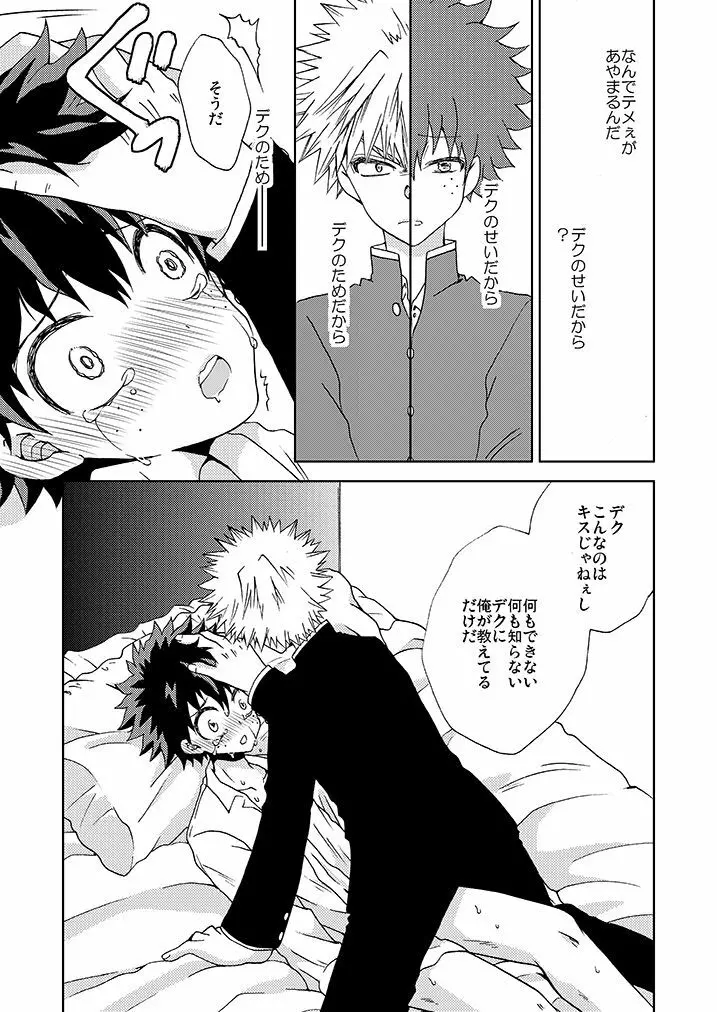 いちご白書 - page14