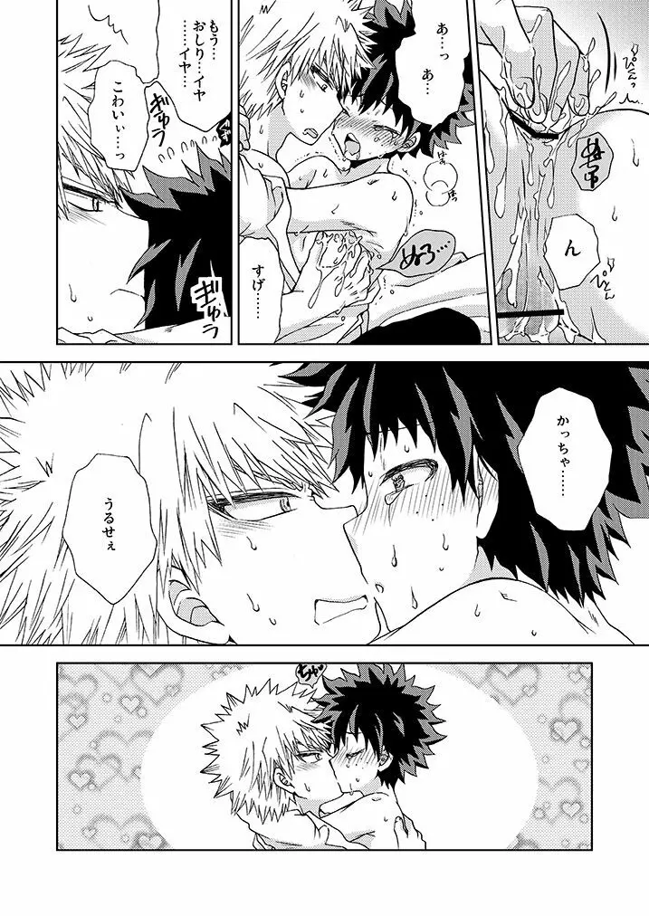 いちご白書 - page18