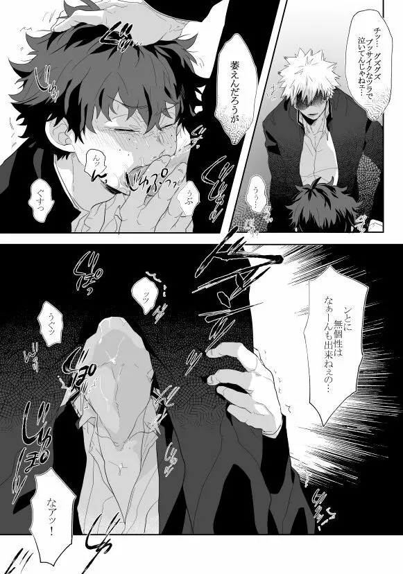 ひどいよかっちゃん - page14