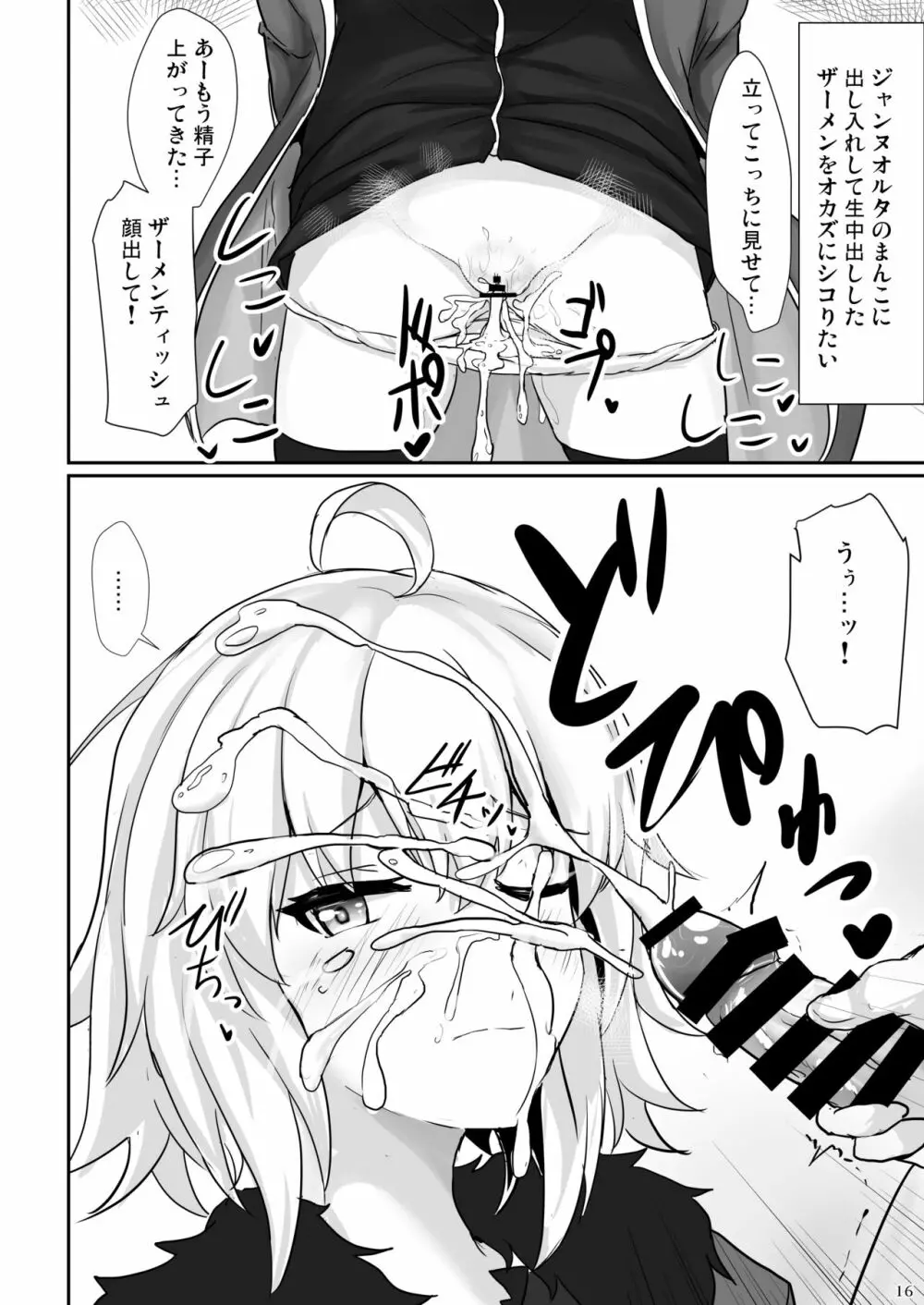 ジャンヌオルタで抜き放題 - page15
