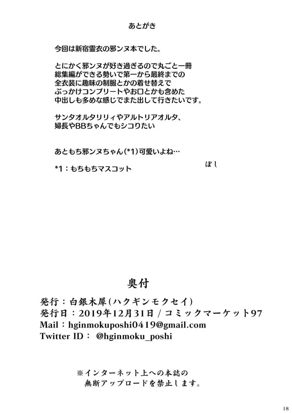 ジャンヌオルタで抜き放題 - page17
