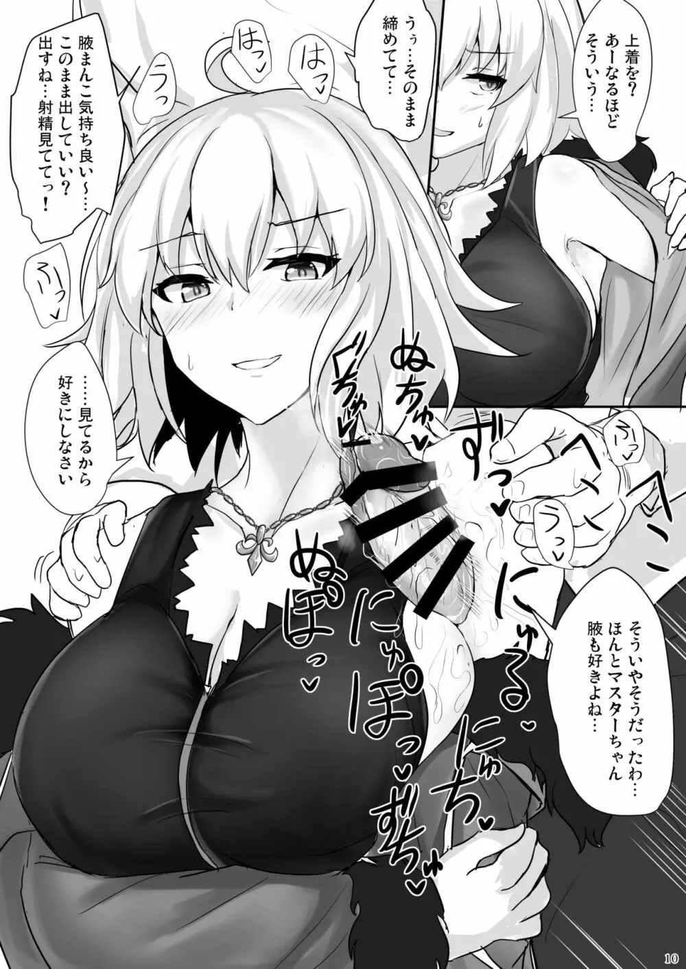 ジャンヌオルタで抜き放題 - page9