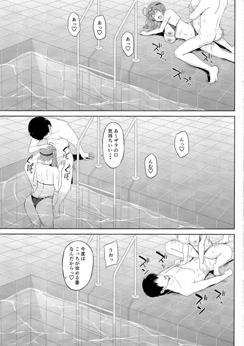 ザラと魅惑のプールサイド - page12