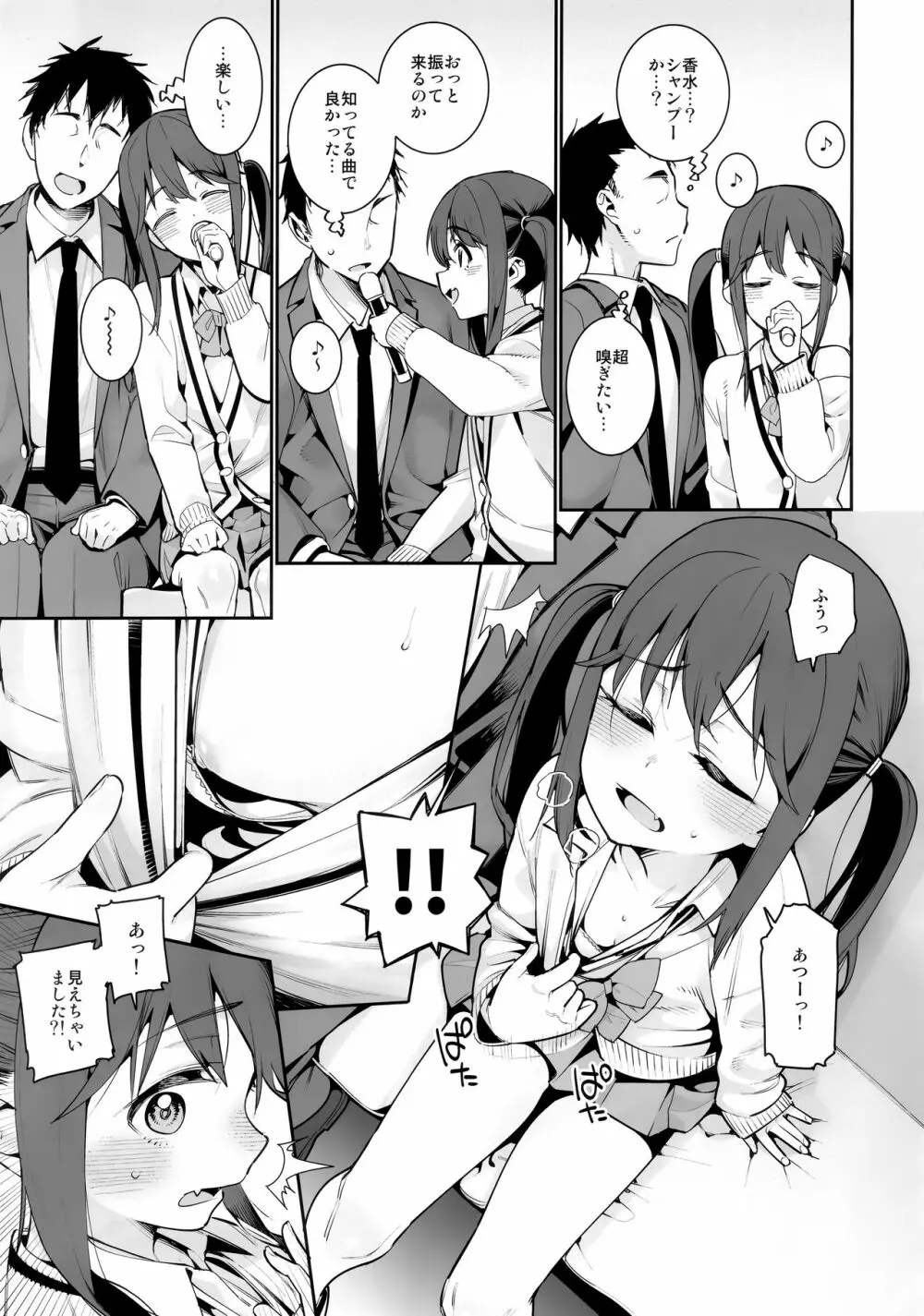 今日だけ、パパと娘。 - page4