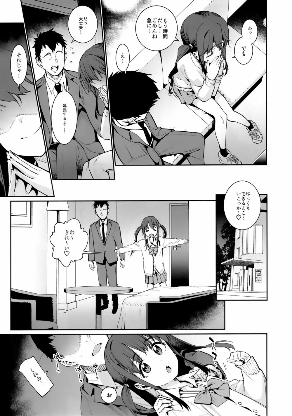 今日だけ、パパと娘。 - page6