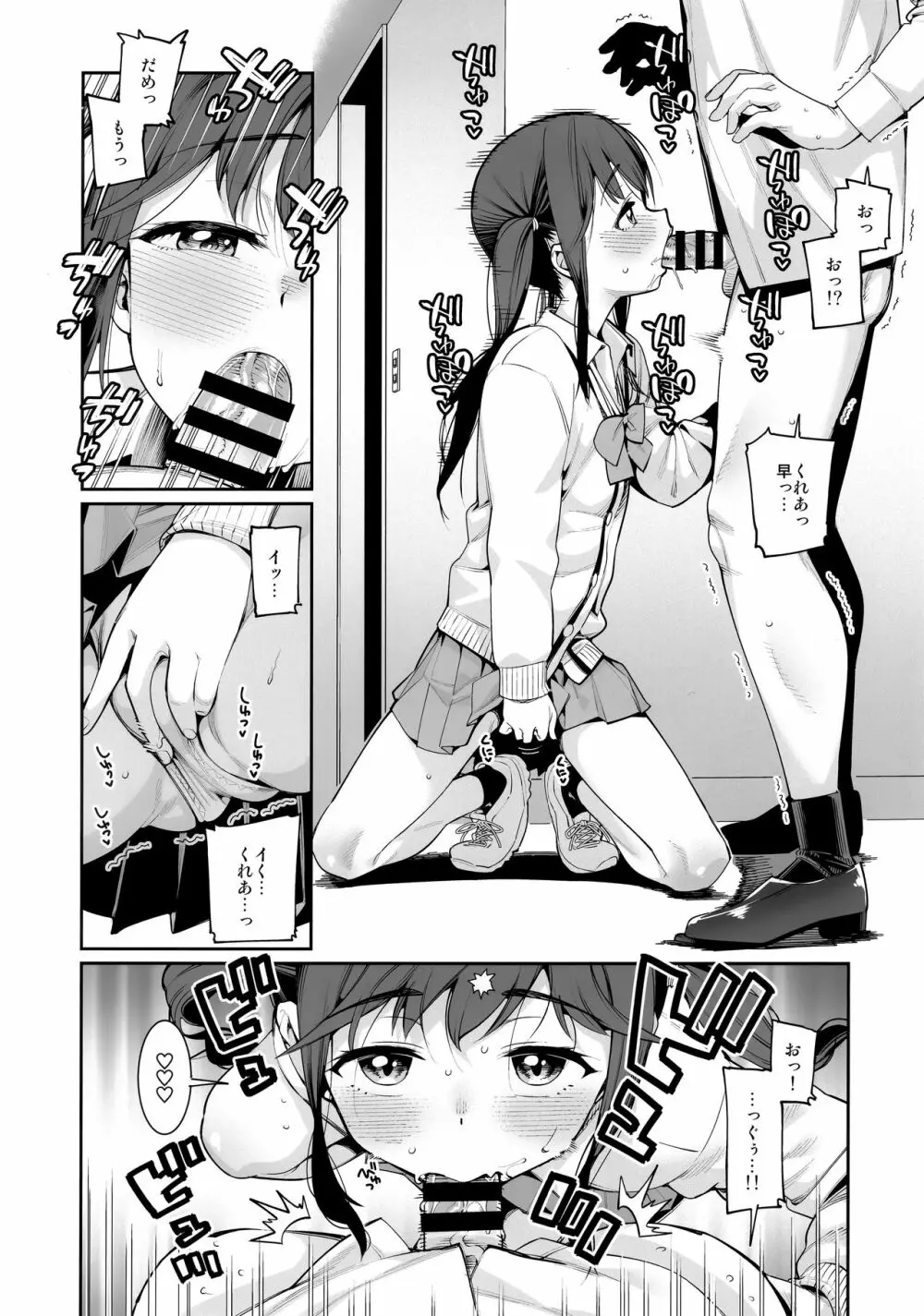 今日だけ、パパと娘。 - page9