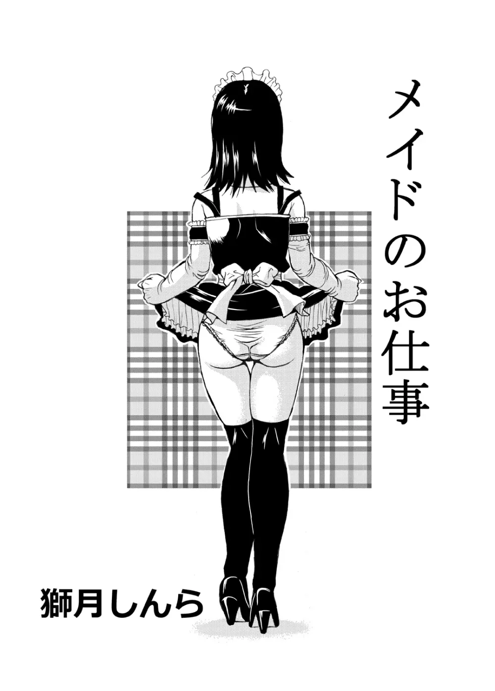 メイドのお仕事 前編 + 後編 + お試し編 - page2