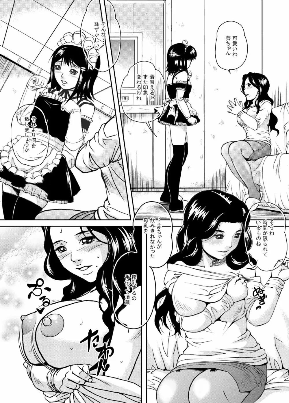 メイドのお仕事 前編 + 後編 + お試し編 - page5