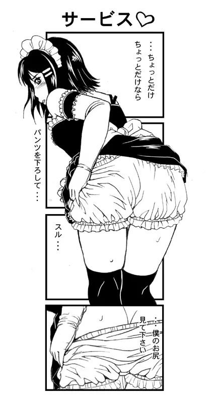 メイドのお仕事 前編 + 後編 + お試し編 - page54