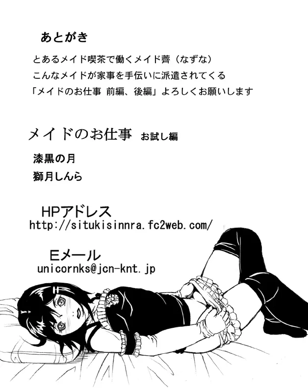 メイドのお仕事 前編 + 後編 + お試し編 - page57