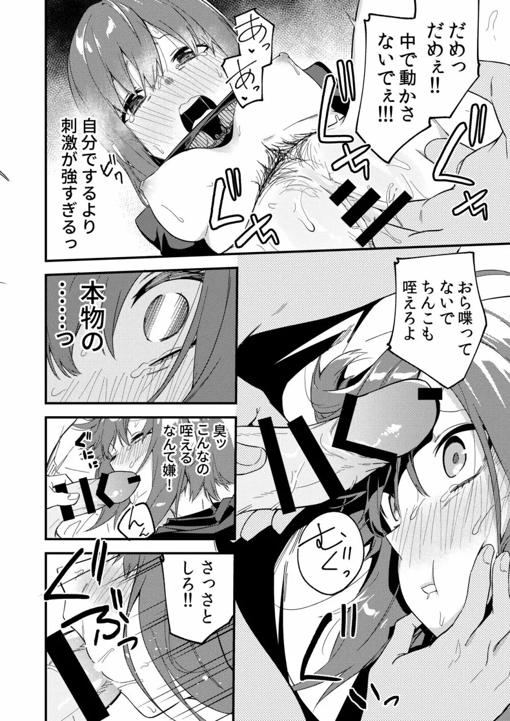 どうしたら有名生主になれますか? - page25
