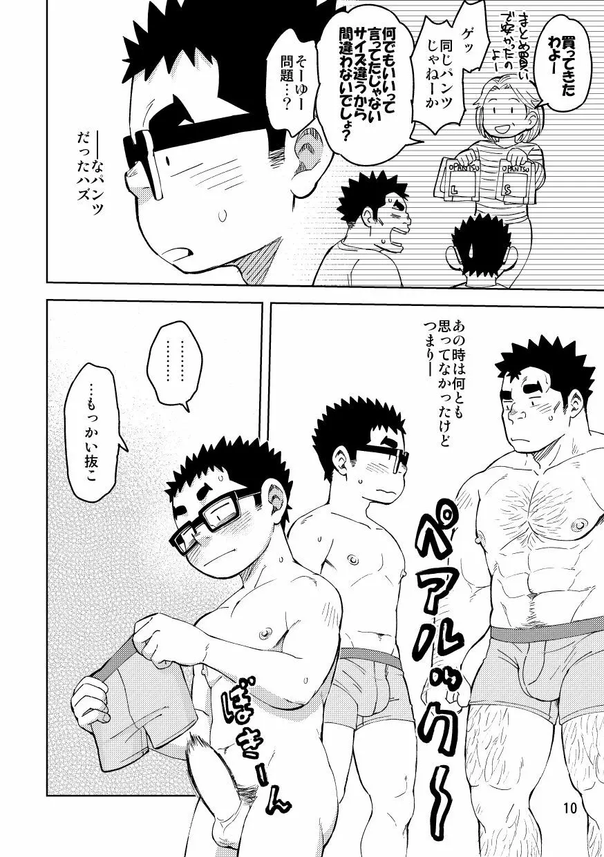 モーソーにいちゃんおまけ - page10