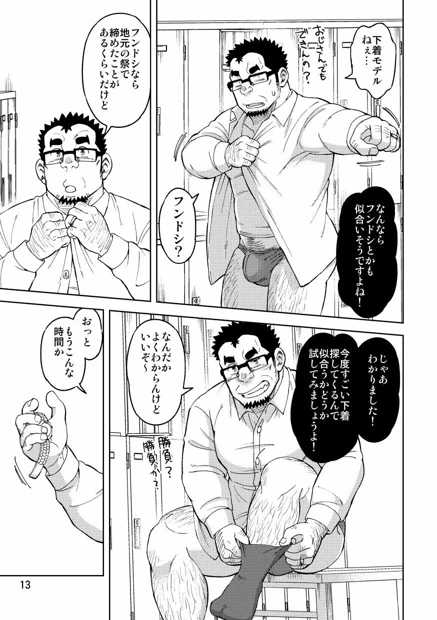 モーソーにいちゃんおまけ - page13