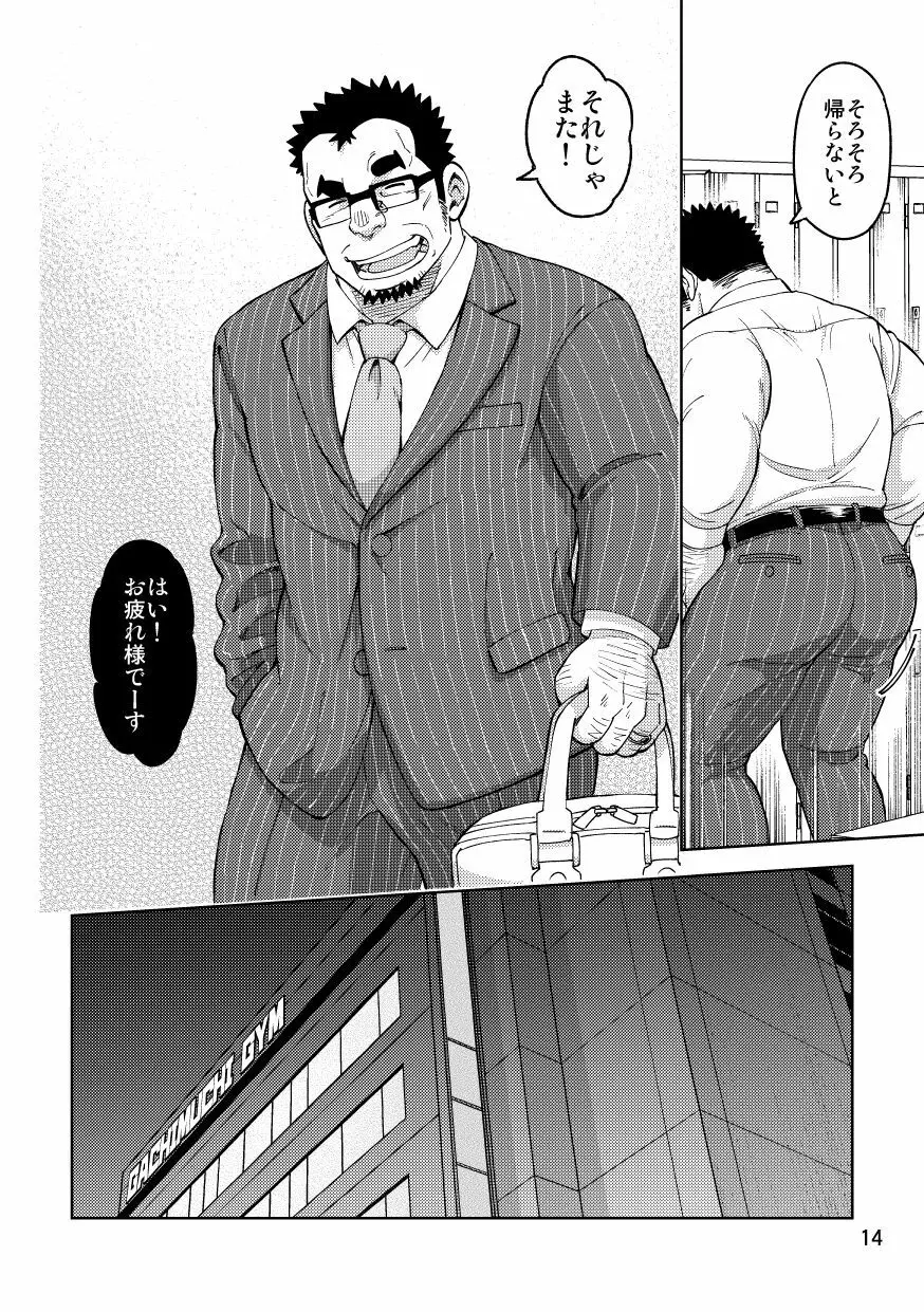 モーソーにいちゃんおまけ - page14