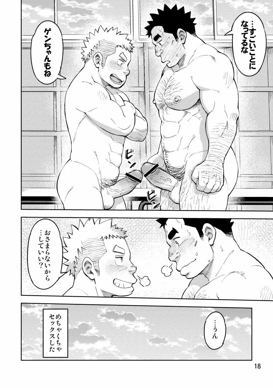 モーソーにいちゃんおまけ - page18