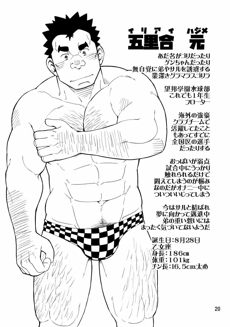モーソーにいちゃんおまけ - page20