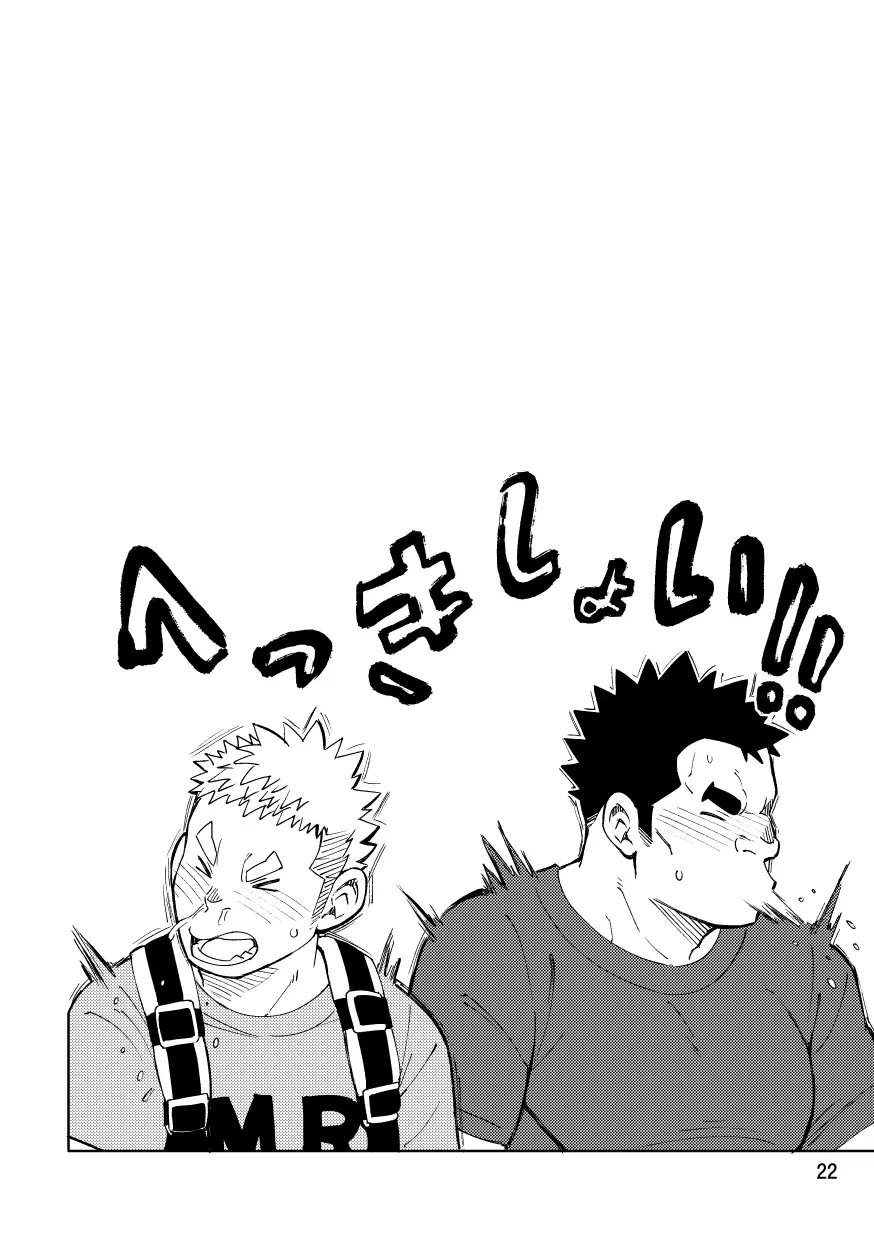 モーソーにいちゃんおまけ - page22