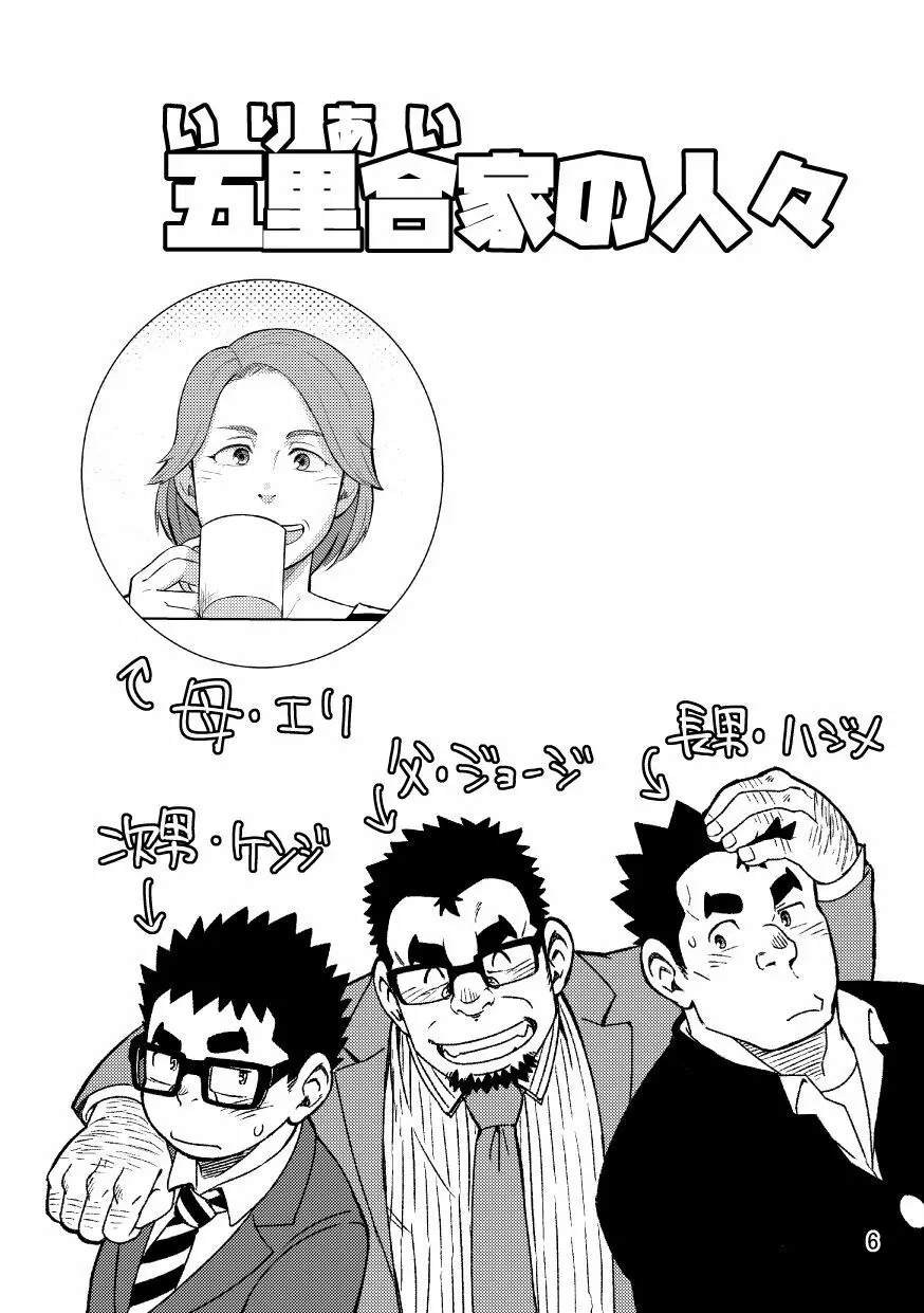 モーソーにいちゃんおまけ - page6