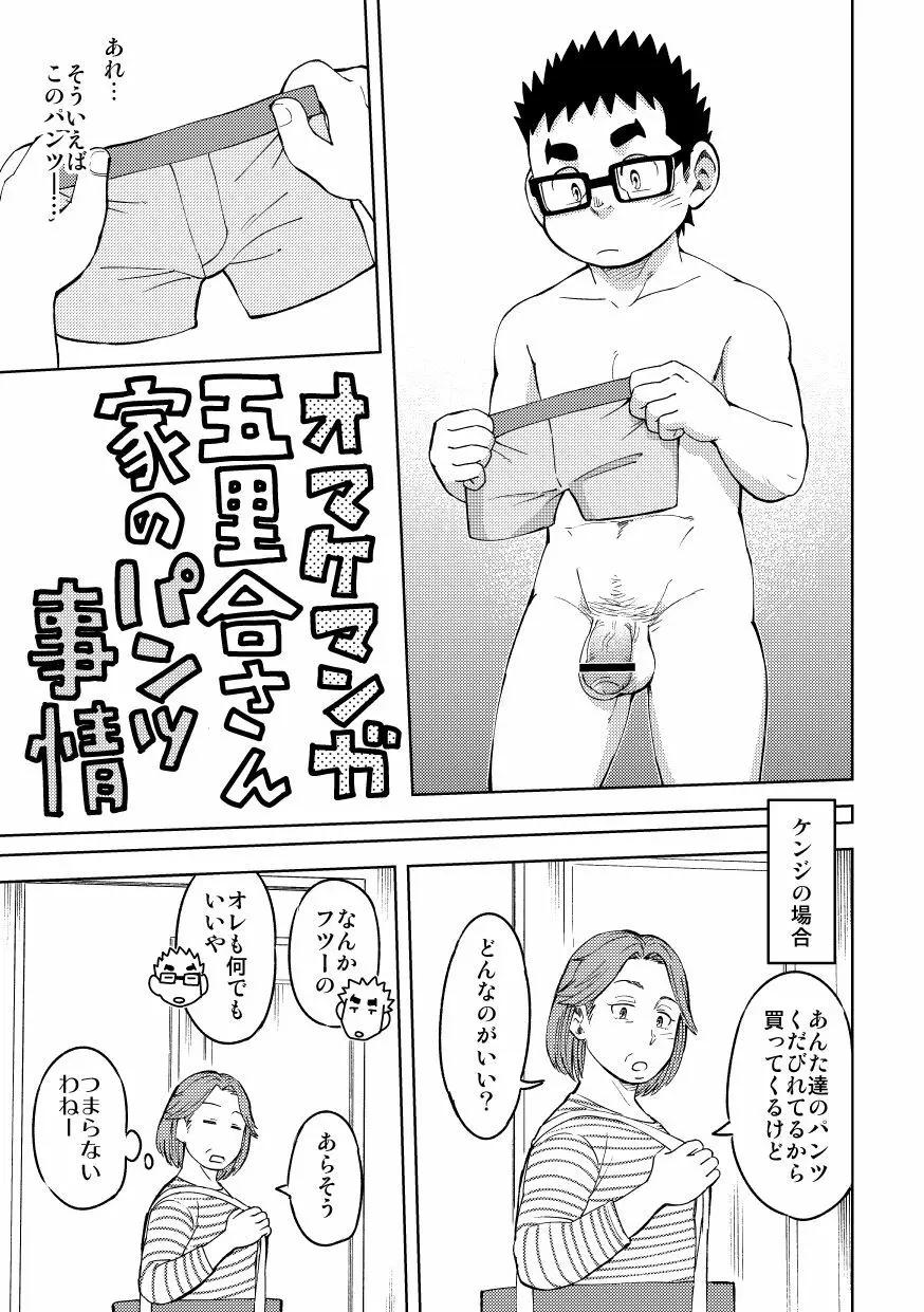 モーソーにいちゃんおまけ - page9