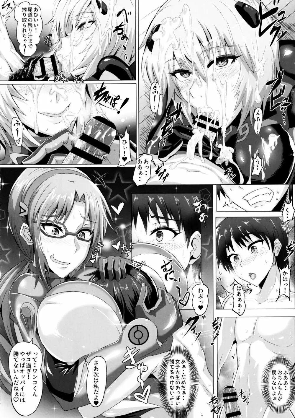 EVA 接触編 - page18