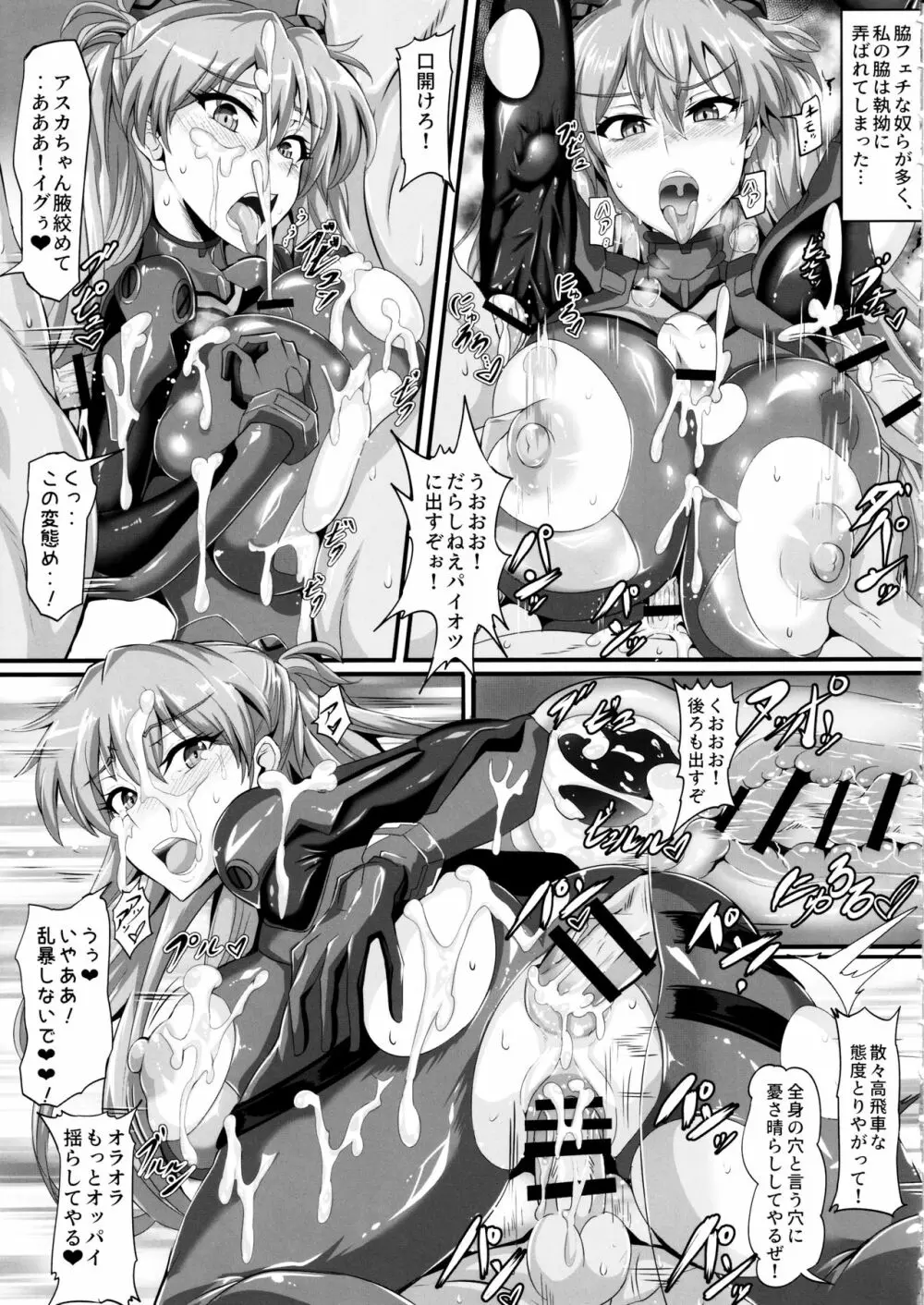 EVA 接触編 - page7