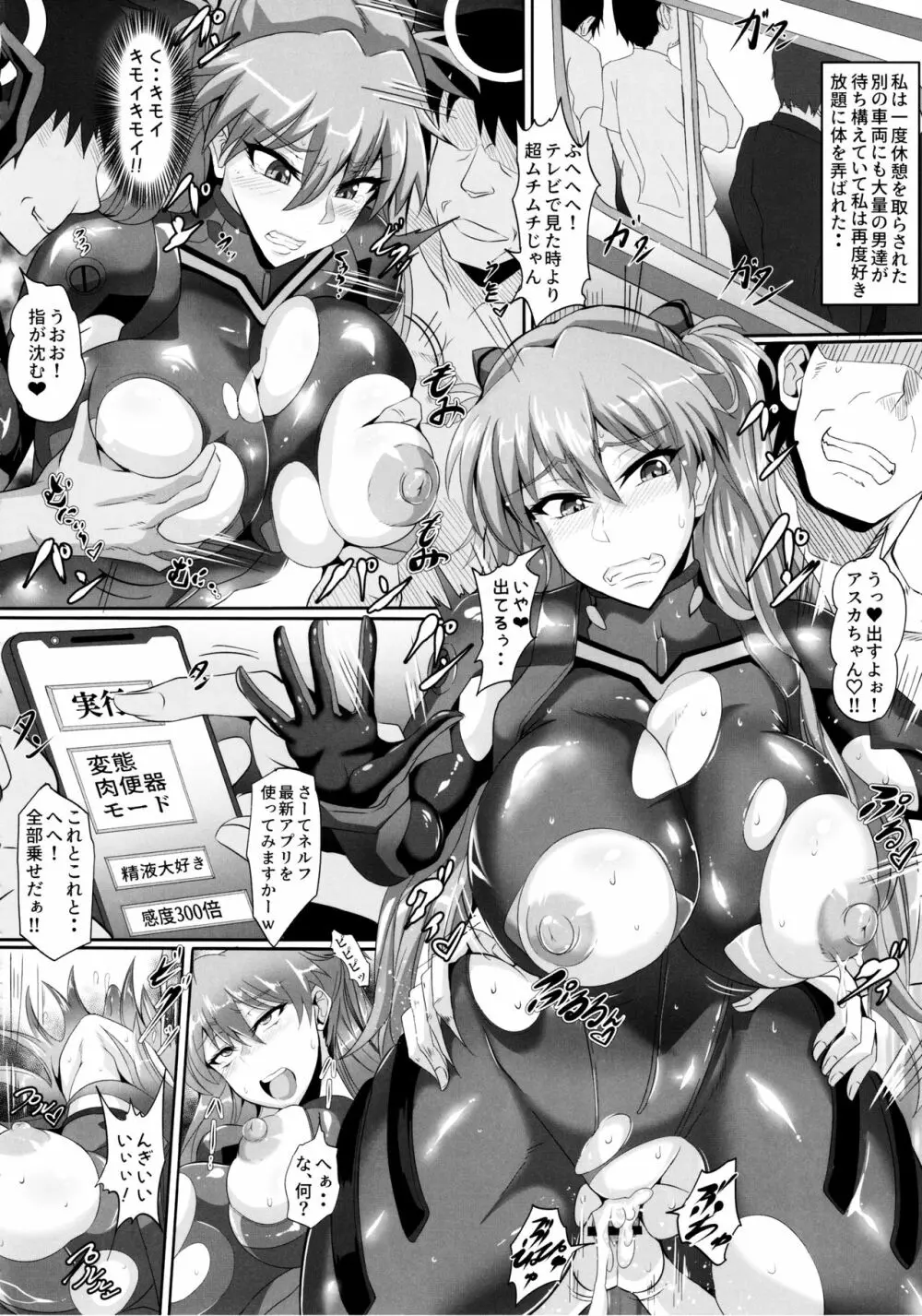 EVA 接触編 - page8