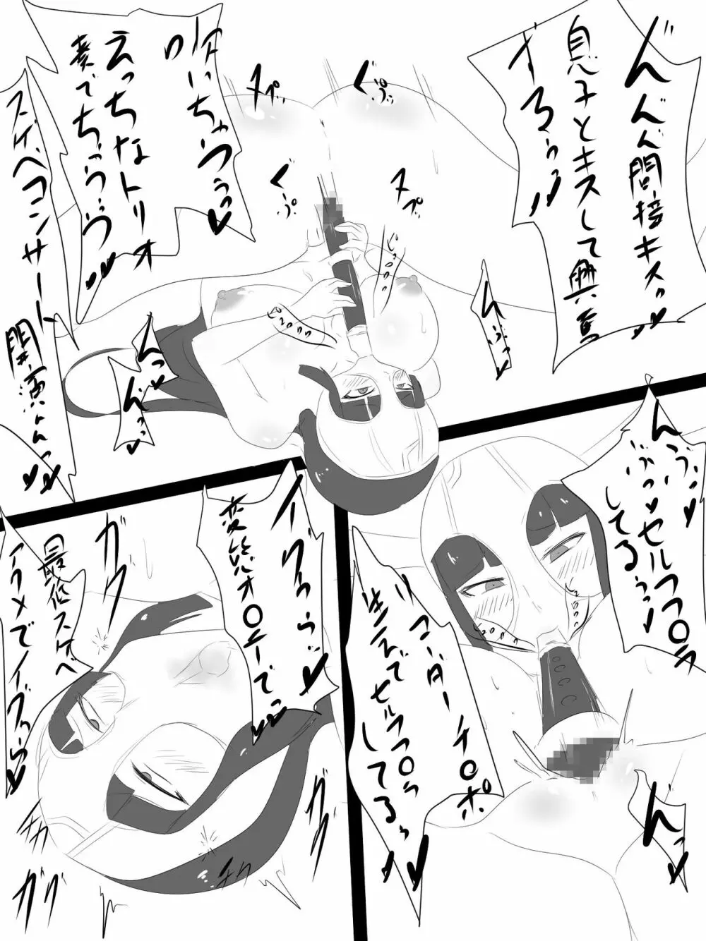 変態ママオナニー漫画 - page3
