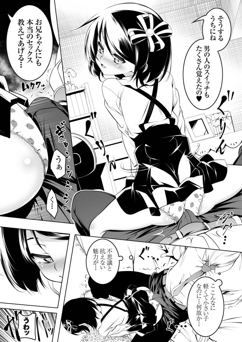 わたしがSEXおしえてあげる - page10