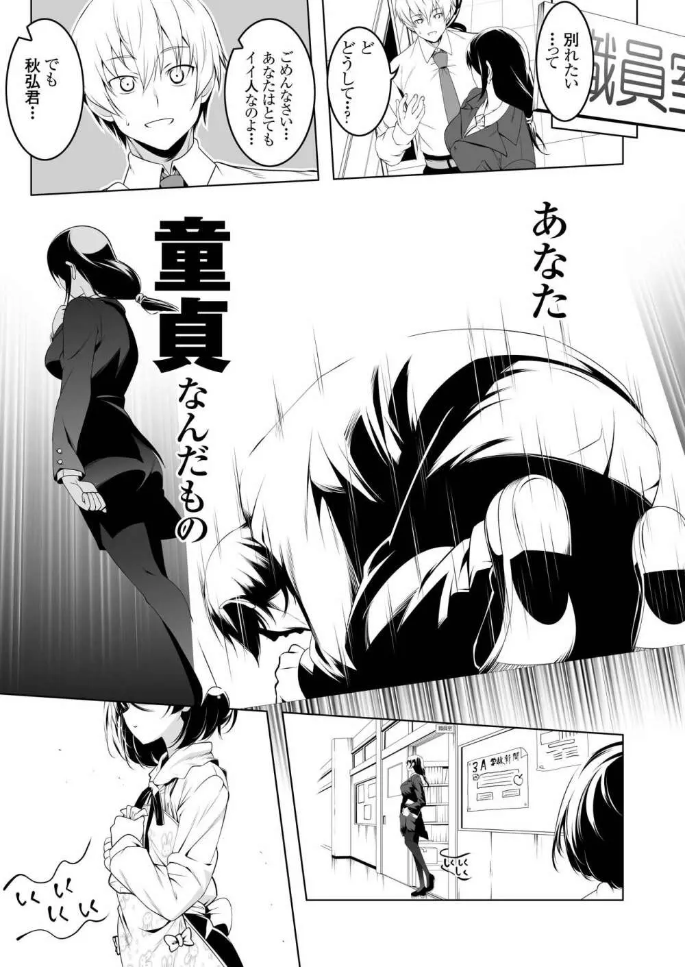 わたしがSEXおしえてあげる - page2