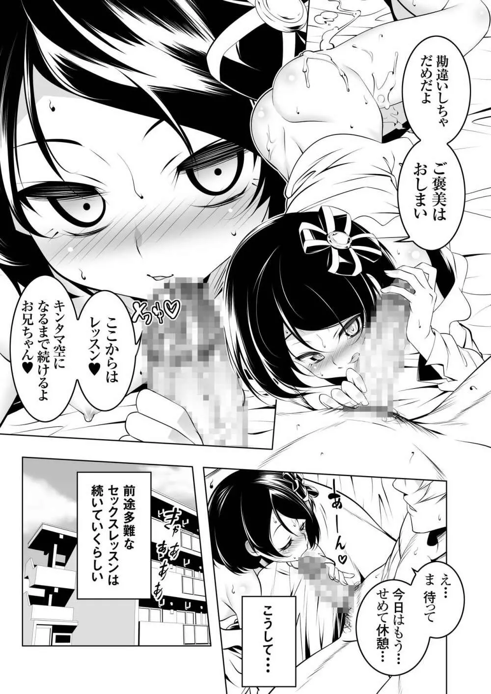 わたしがSEXおしえてあげる - page32