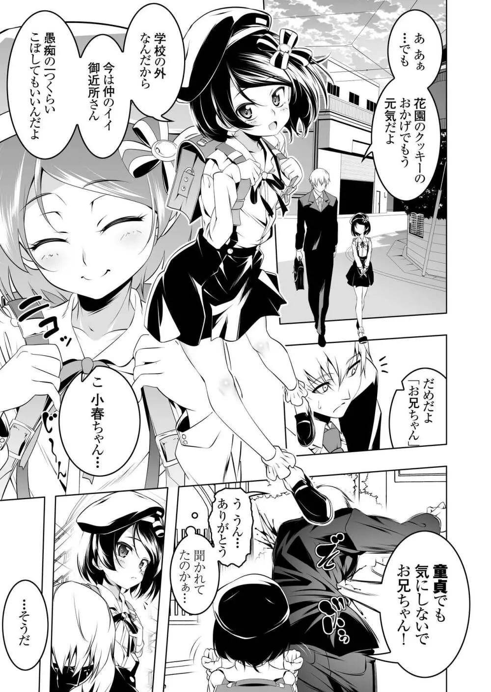 わたしがSEXおしえてあげる - page4