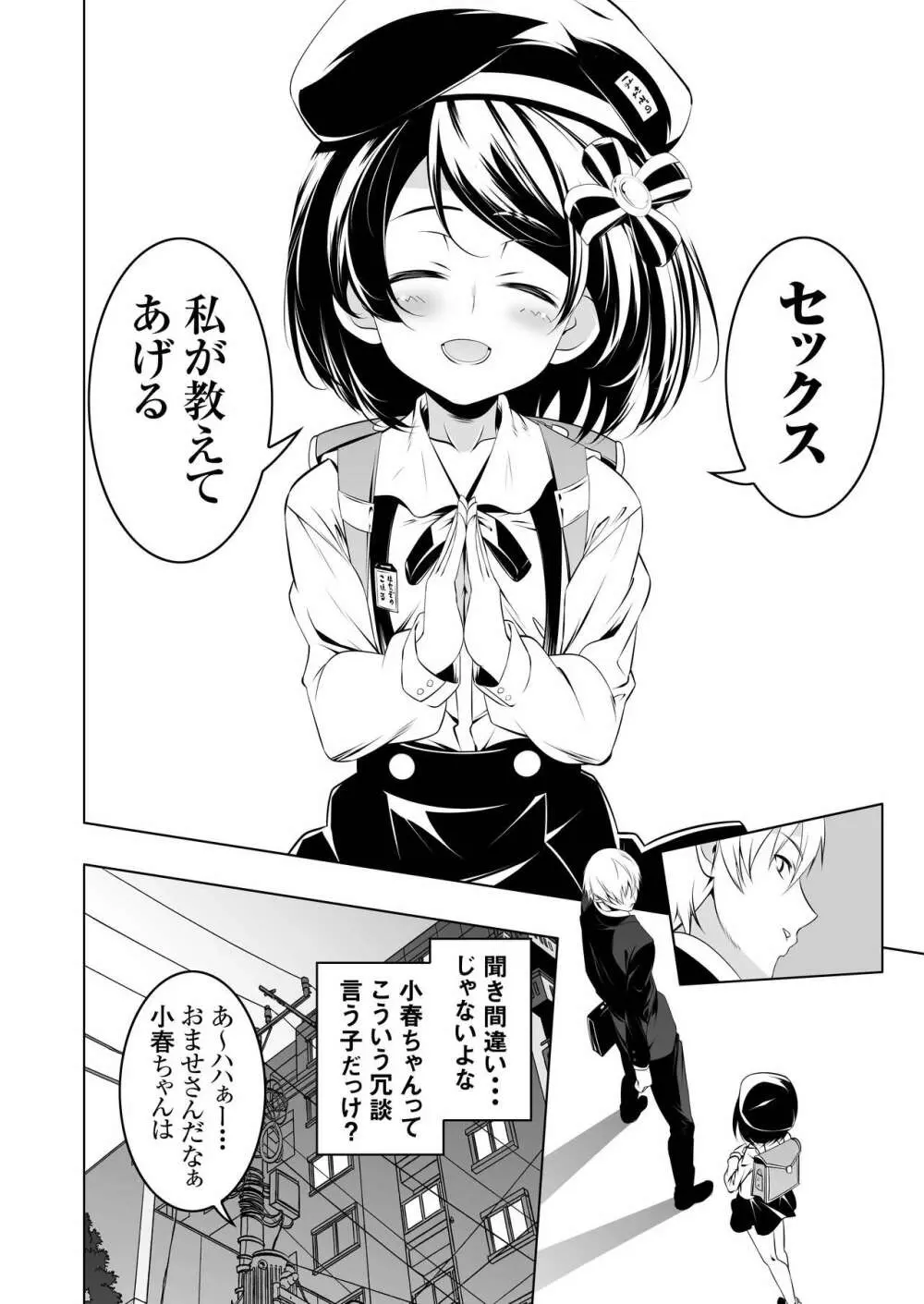 わたしがSEXおしえてあげる - page5