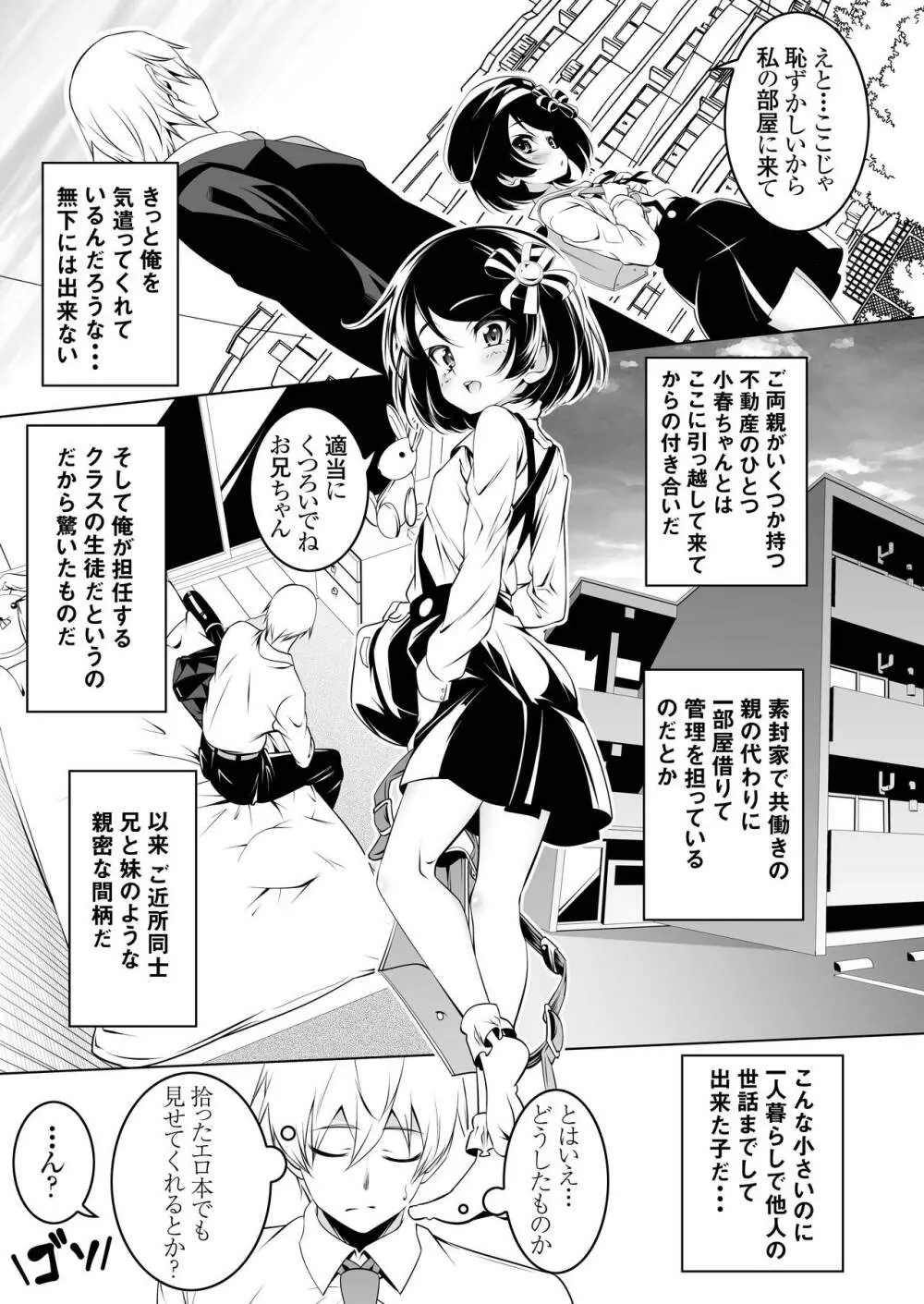 わたしがSEXおしえてあげる - page6