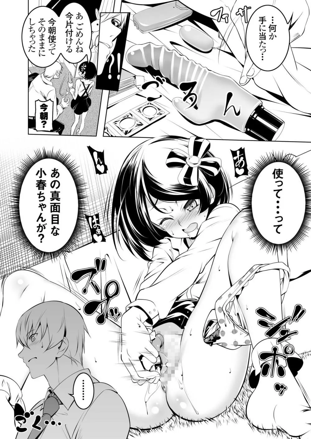 わたしがSEXおしえてあげる - page7