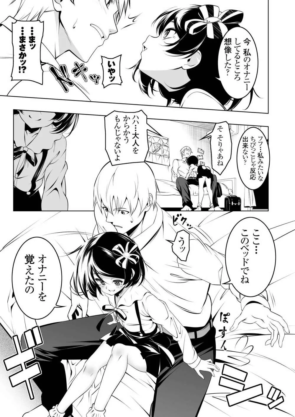 わたしがSEXおしえてあげる - page8