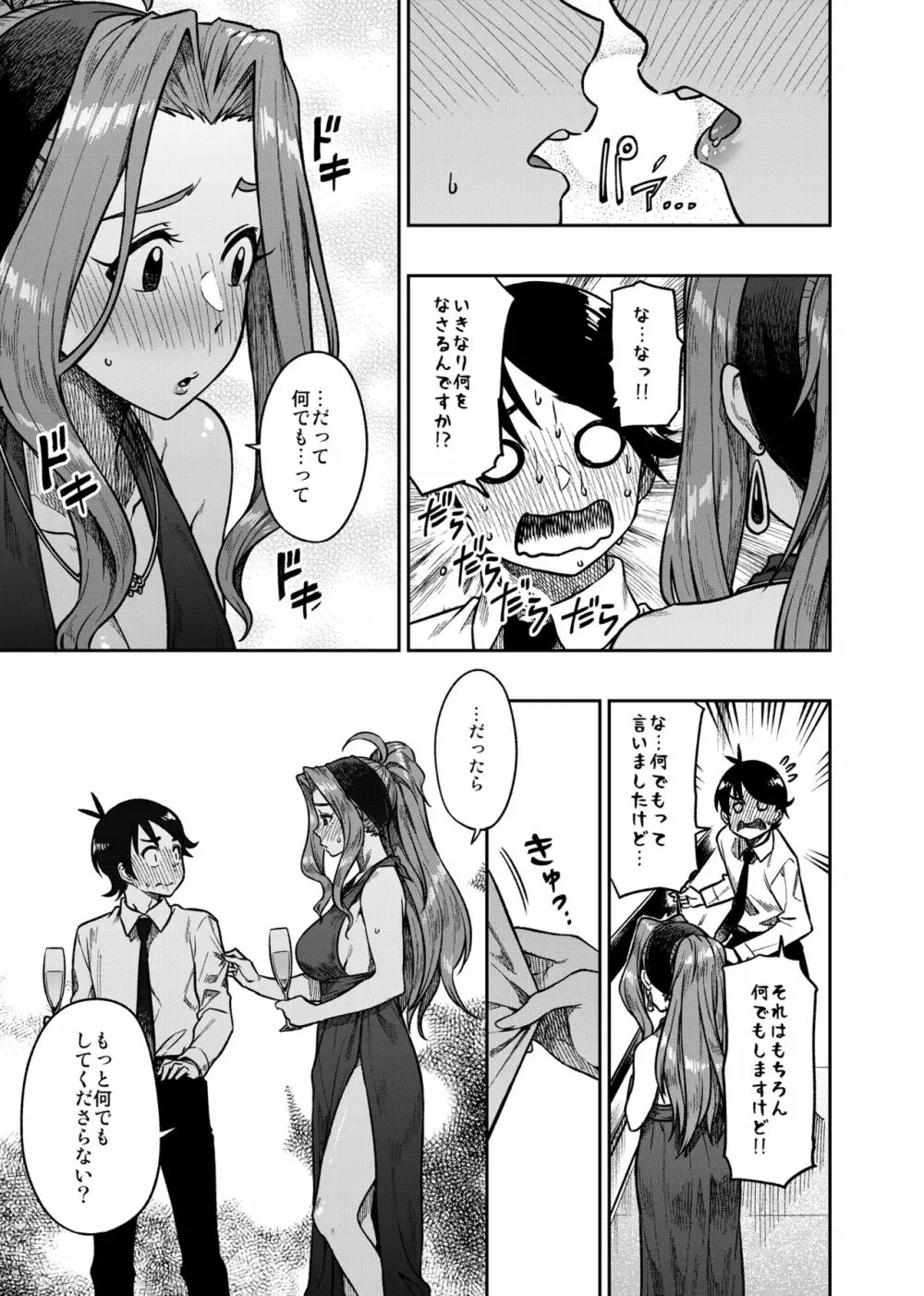 My Sweet Celebrity - page10