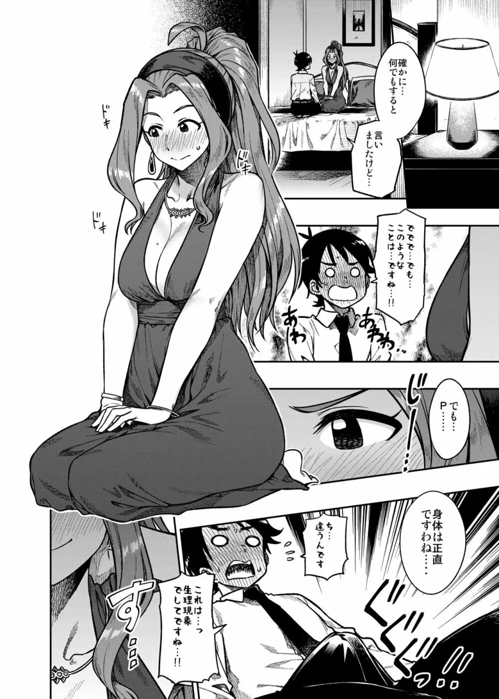 My Sweet Celebrity - page11