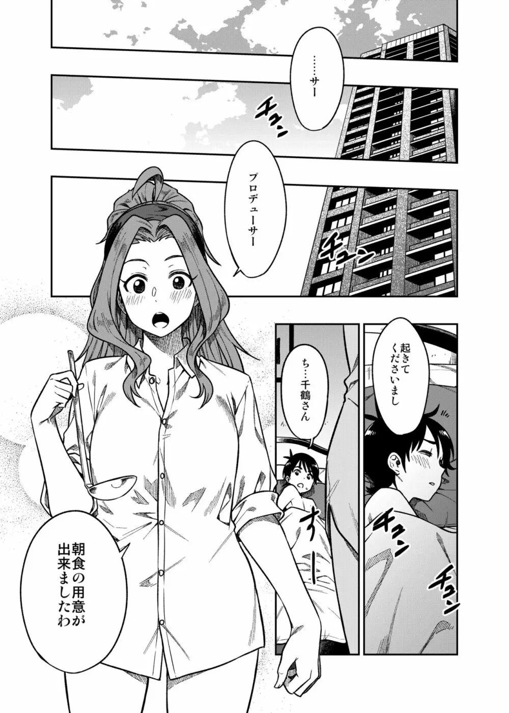 My Sweet Celebrity - page26