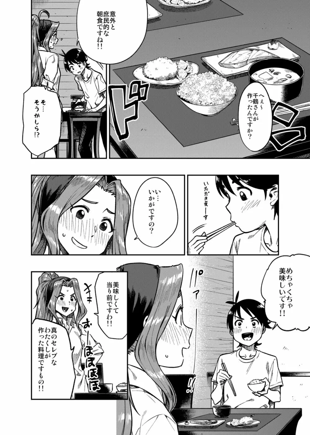 My Sweet Celebrity - page27
