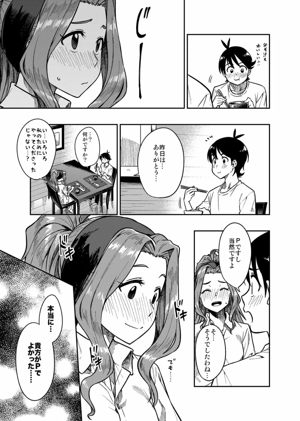 My Sweet Celebrity - page28