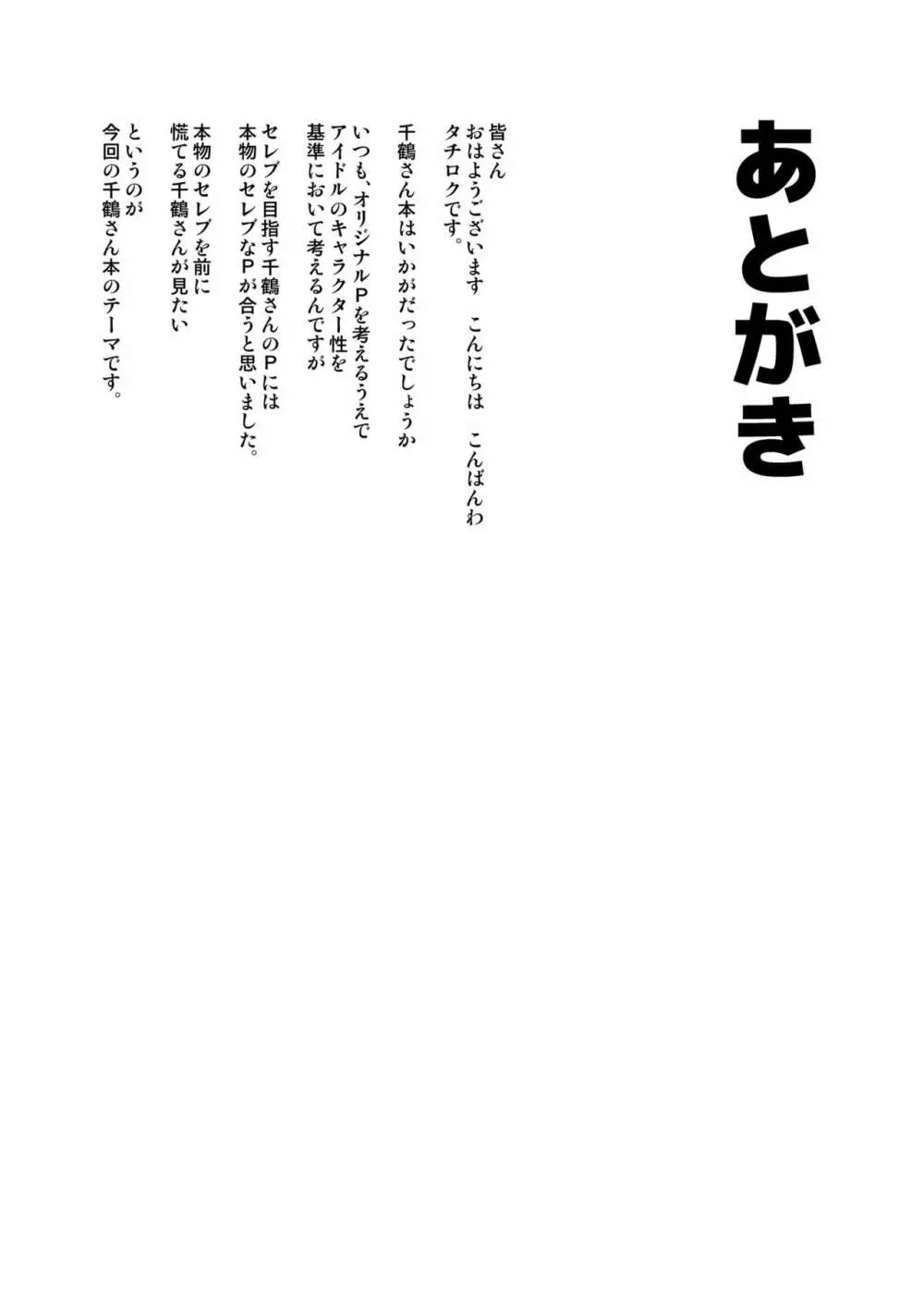 My Sweet Celebrity - page29