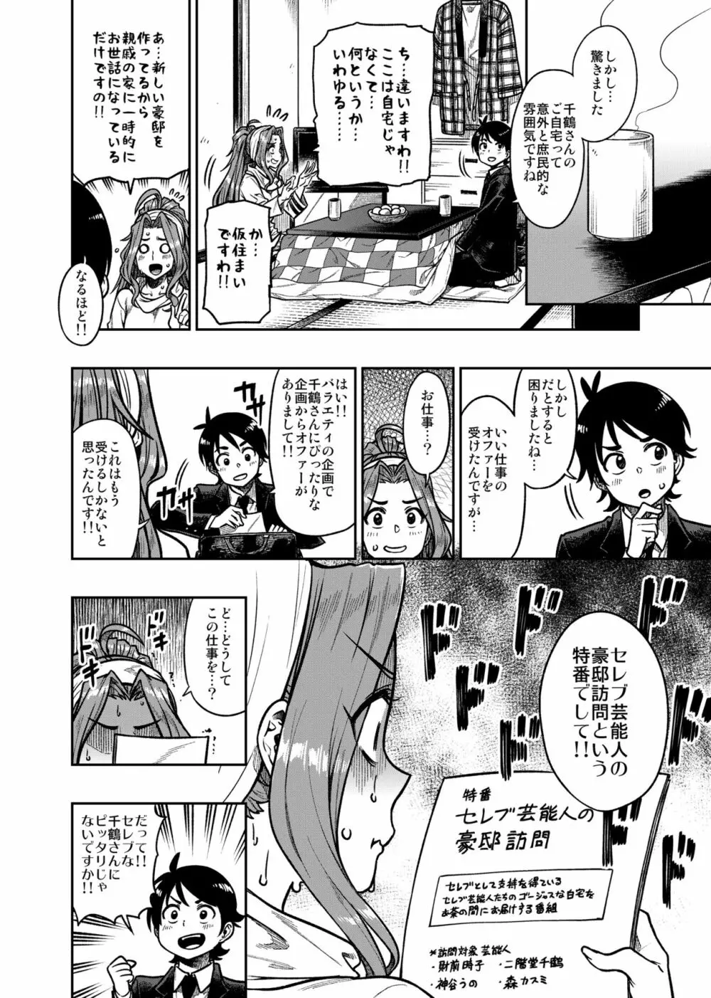 My Sweet Celebrity - page3