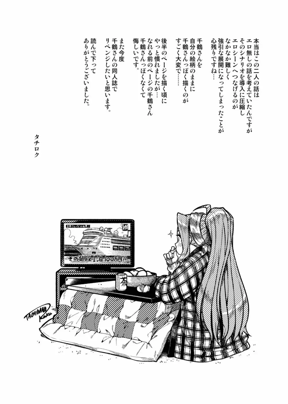My Sweet Celebrity - page30