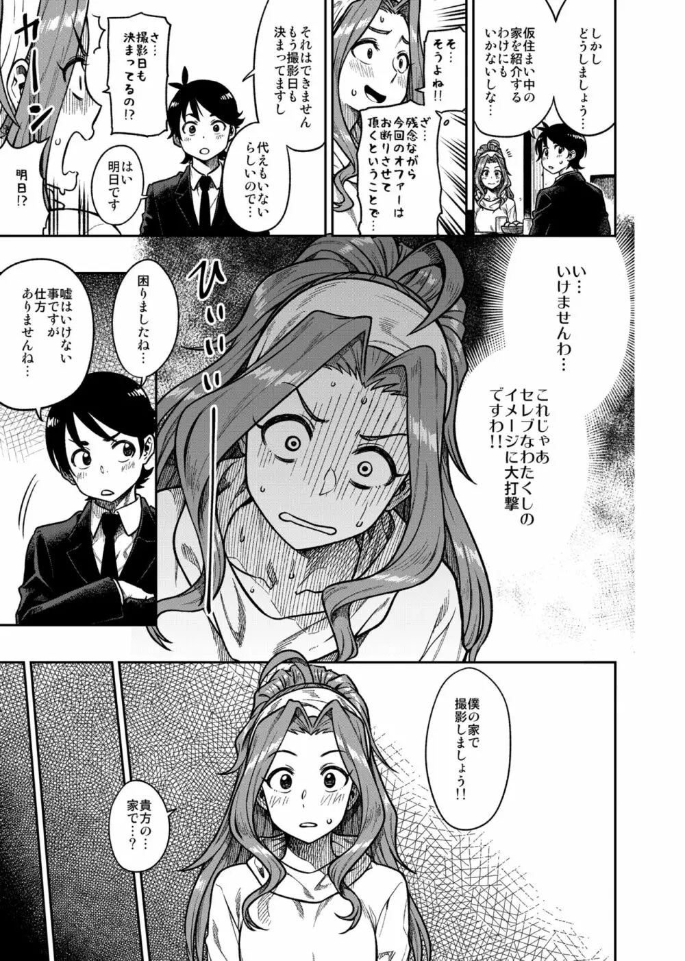 My Sweet Celebrity - page4