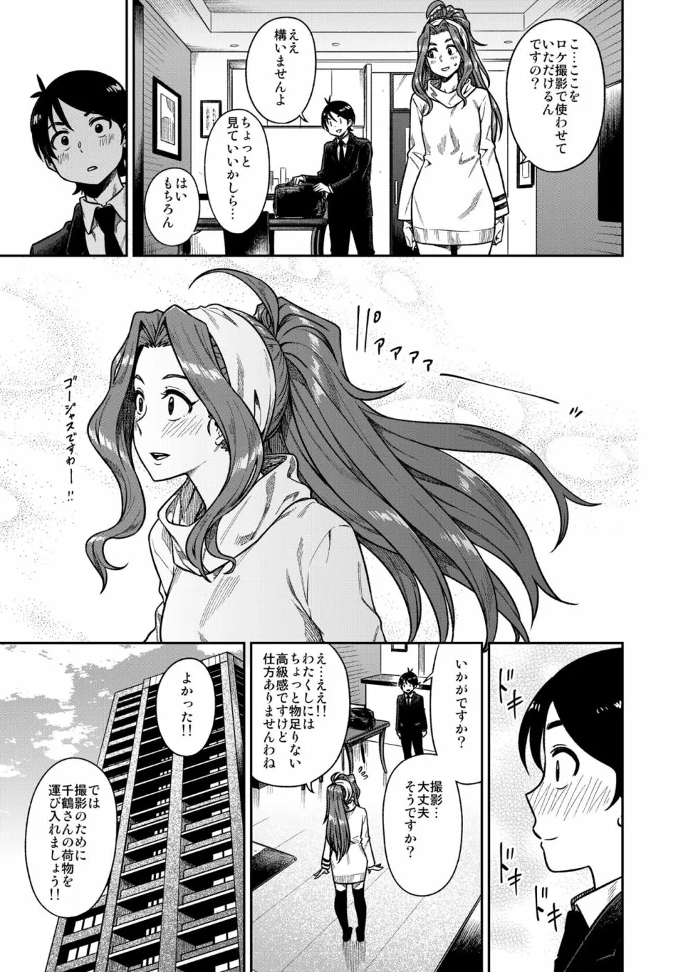 My Sweet Celebrity - page6