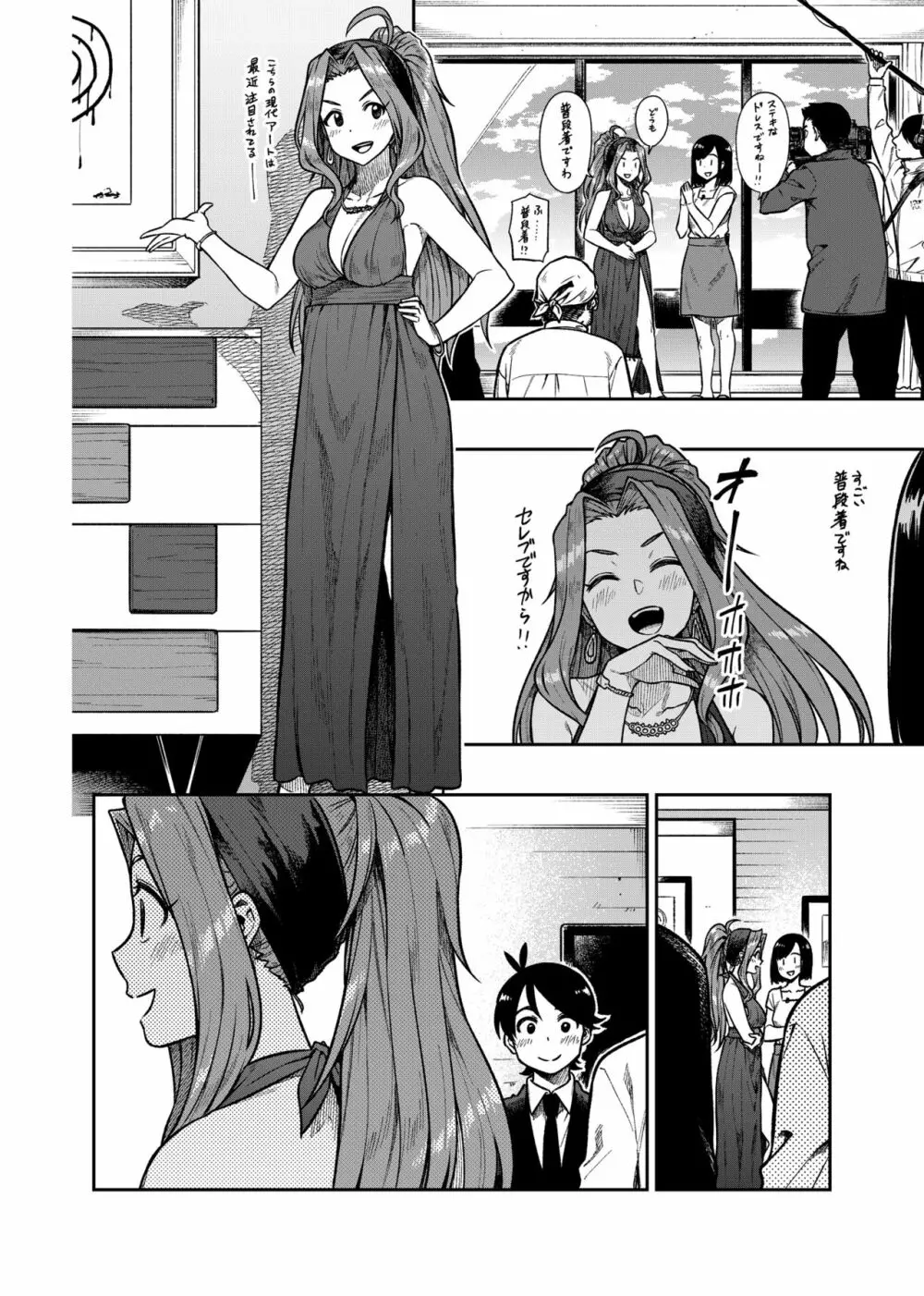 My Sweet Celebrity - page7