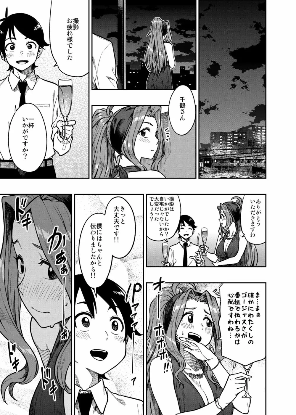 My Sweet Celebrity - page8