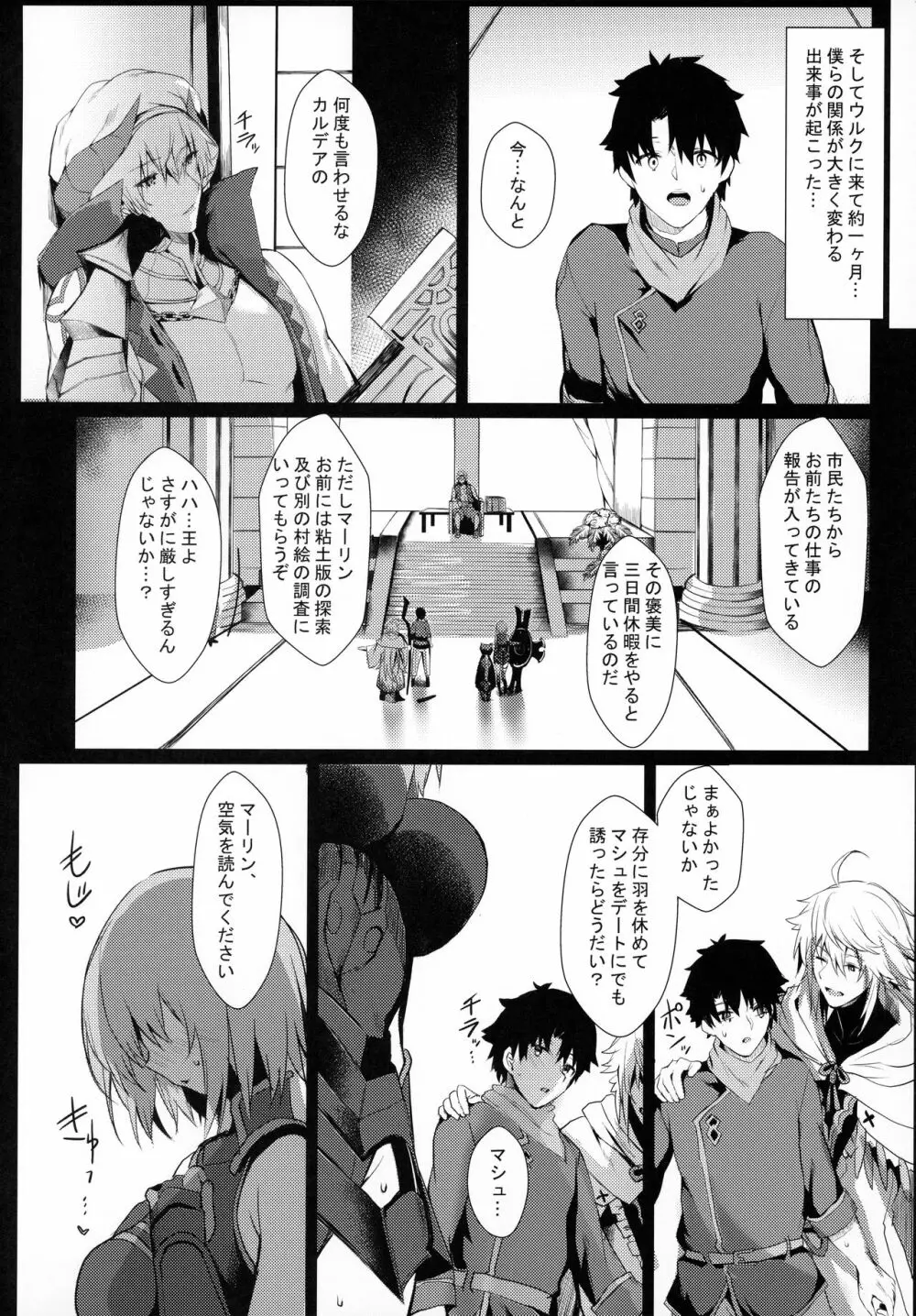 マシュとシてきたカクシゴト - page14