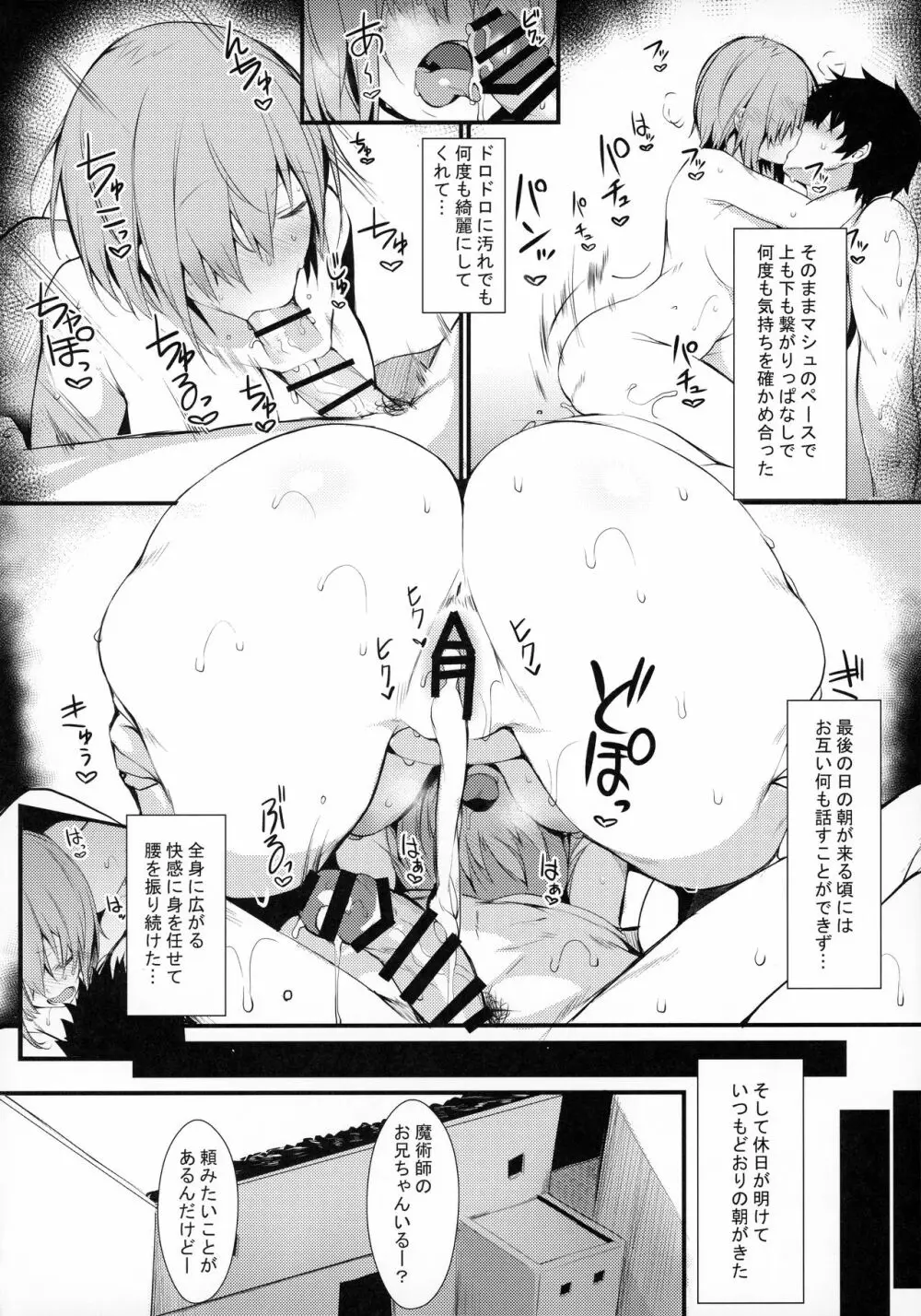 マシュとシてきたカクシゴト - page26