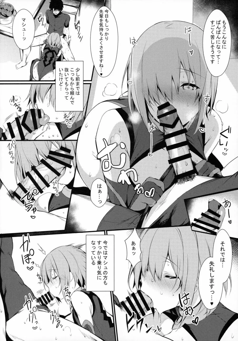 マシュとシてきたカクシゴト - page6